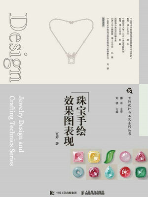 cover image of 珠宝手绘效果图表现